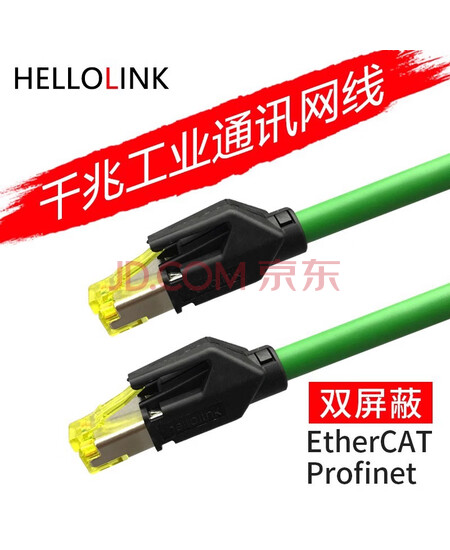 HELLOLINK Profinet网线EtherCAT屏蔽PN网线万兆工业超六6类千兆拖链网线 RJ45-RJ45-3M 3米