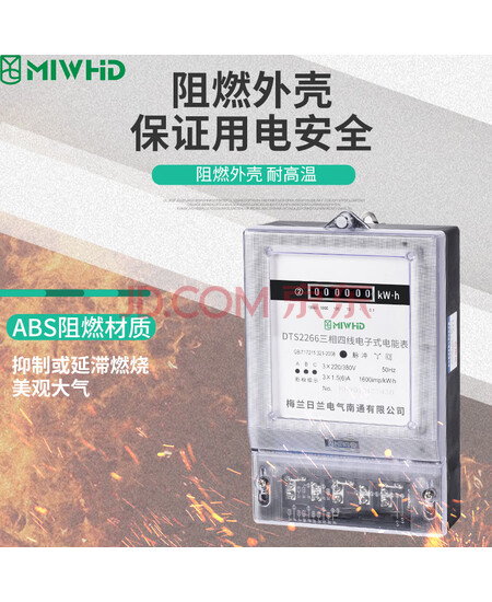 MIWHD三相四线透明电表 物业工厂电能表DTS2266 380V 15(60)A