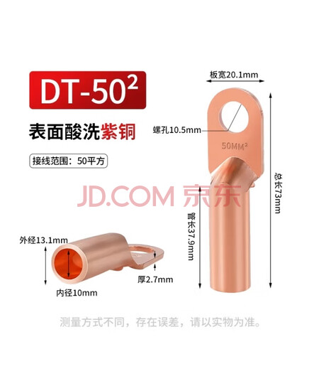 深瑞特 铜鼻子；DT-50 单位：个
