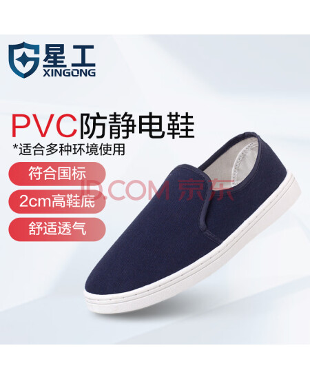 星工（XINGGONG）防静电鞋 无尘鞋 车间工作鞋透气洁净鞋 蓝40码