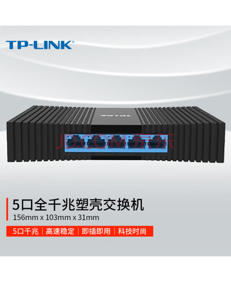TP-LINK 5口千兆交换机 监控网络网线分线器 分流器 兼容百兆 TL-SG1005M