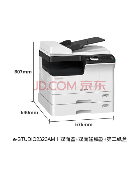 东芝（TOSHIBA）DP-2323AMS黑白多功能复印a3a4扫描打印机一体机 主机+第二纸盒+输稿器 标配（网线端口）
