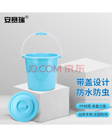 安赛瑞【企业专属】塑料水桶 20L   带盖加厚手提 蓝 710924