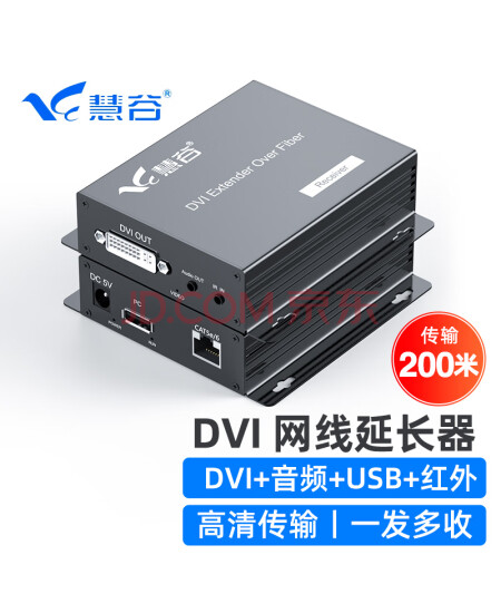 慧谷 DVI延长器200米 1路DVI+音频+USB+红外 DVI转RJ45网线转换器 高清视频延长器 HG-801DVI+USB-200