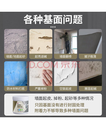 万宜嘉宝莉固沙宝墙固地固界面剂防霉加固剂内墙基层抗碱防潮固化剂5