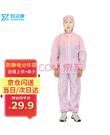 致尔康无尘服防静电 分体连帽防尘服男女 粉色4XL 洁净服无尘衣喷漆工作服