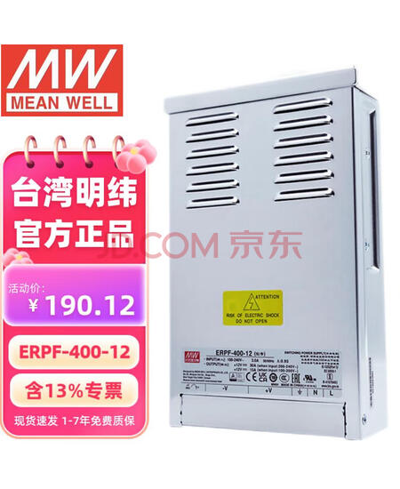 明纬（MEANWELL）ERPF-400-12 户外防雨淋400W12V开关电源