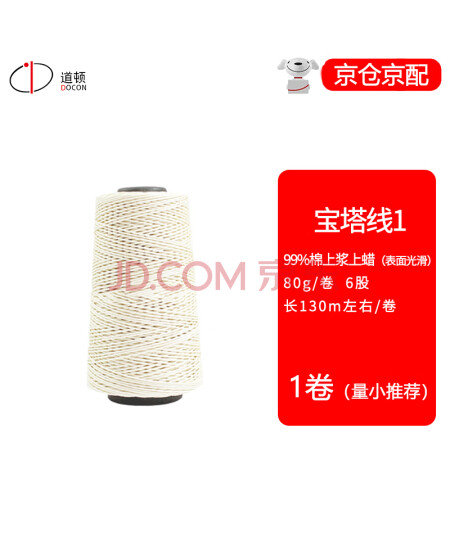道顿 DOCON 手工记账凭证装订线蜡线财务会计装订档案凭证封面 99%棉上浆上蜡宝塔线1卷