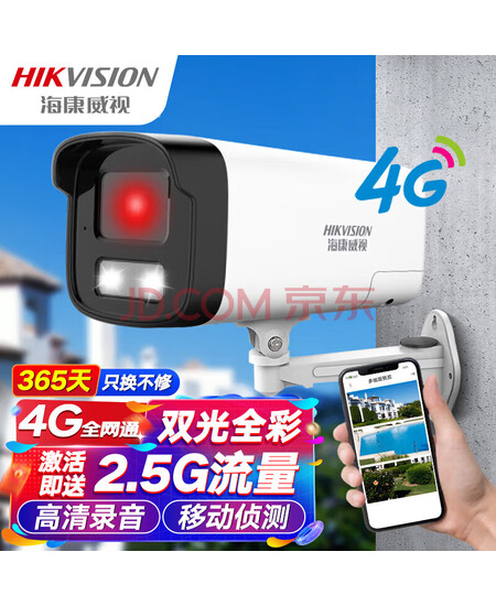 海康威视监控摄像头200万4G无线高清全彩室内室外户外监控器无网手机远程可录音2225XM-LGLSE 8mm