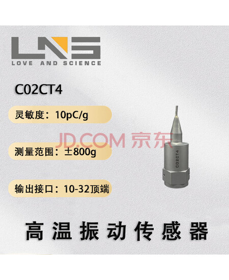 利恩斯 高温振动传感器 C02CT4 单位：只