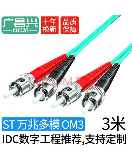 广昌兴(G.C.X)万兆多模光纤跳线st-st 3m OM3双芯尾纤 阻燃低烟无卤LSZH耐弯折抗弯曲跳纤收发器光模块连接线
