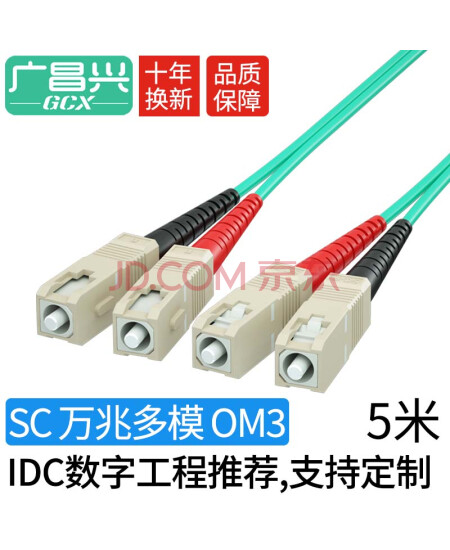 广昌兴(G.C.X)万兆多模光纤跳线sc-sc 5m OM3双芯尾纤 阻燃低烟无卤LSZH耐弯折抗弯曲跳纤收发器光模块连接线