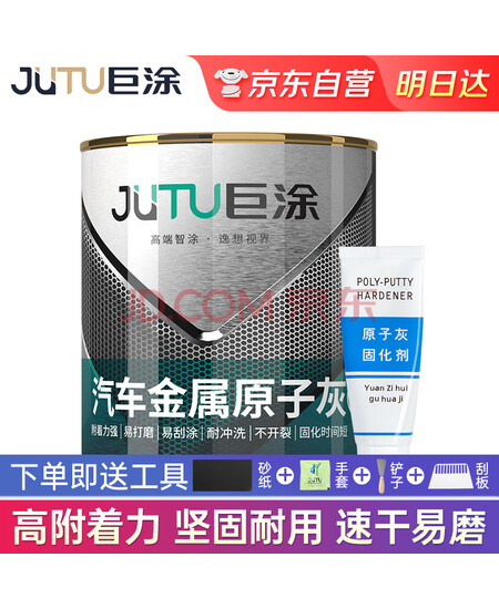 巨涂 金属原子灰 汽修腻子膏汽车底漆修补钣金喷涂补漆修复膏 1KG