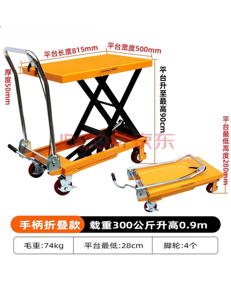 巨尊（300公斤0.9米（台面815*500））移动升降平台车剪叉式电动升降车小型工作台手动液压小推车剪板J239