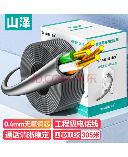 山泽 原装电话线【普通版0.4线芯】两对双绞四芯网线电话线 灰色305米 DWX305