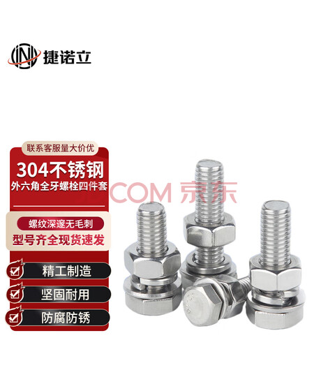 捷诺立（JNL）58306 304不锈钢外六角螺丝螺栓螺母平垫弹垫套装 M12*60mm(10套)