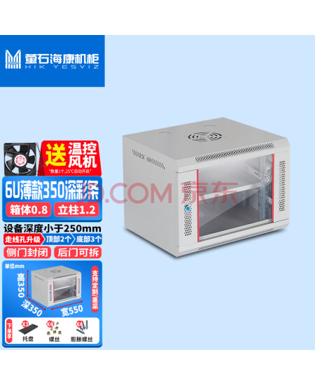 萤石海康机柜壁挂小墙柜机柜威龙加深交换机弱电监控网络机柜薄款6U温控风扇-550宽350深350高灰白钢化玻璃门
