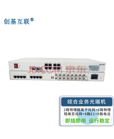 创基互联 双光多业务光端机2路物理隔离千兆6路隔离百兆+8E1+8路电话BH-OTS-F1008P 1对