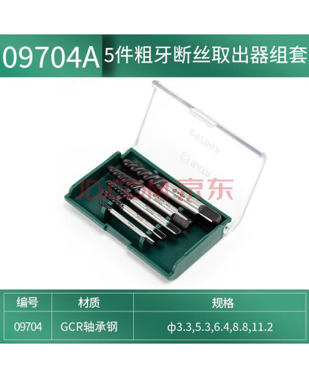 世达（SATA）09704A 5件粗牙断丝取出器组套.