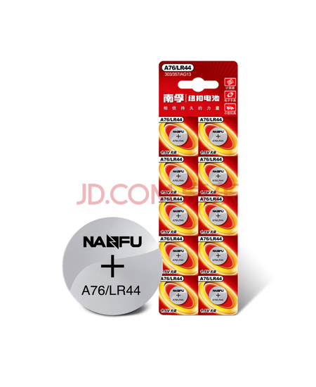 南孚纽扣电池10粒LR44/AG13/A76/L1154/357A/手表电池/计算器电池/电子玩具电池