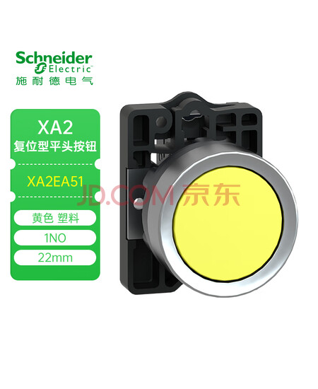 施耐德电气 XA2 黄色 塑料 按钮 XA2EA51 平头按钮