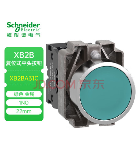 施耐德电气 按钮开关 XB2B 绿色 金属 按钮+基座 XB2-BA31C (ZB2BZ101C+ZB2BA3C) 平头按钮 YW企业客户
