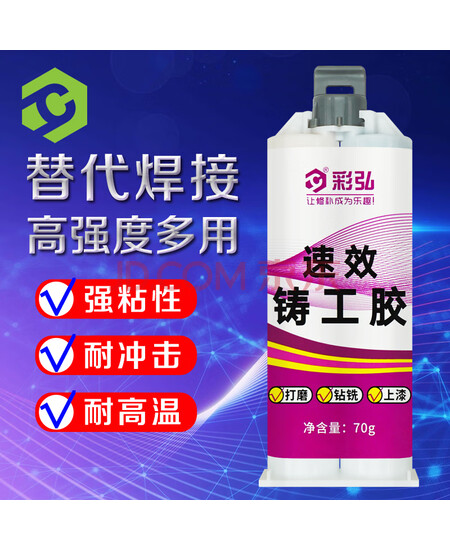 彩弘 速效铸工胶暖气片修补胶电焊接剂 强力ab胶水粘铁管金属油箱堵漏
