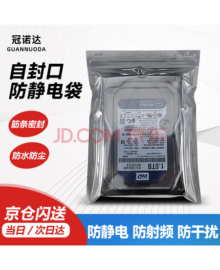 冠诺达 防静电自封袋 主板静电包装屏蔽袋塑料袋密封包装袋子 自封袋  6×9cm100个
