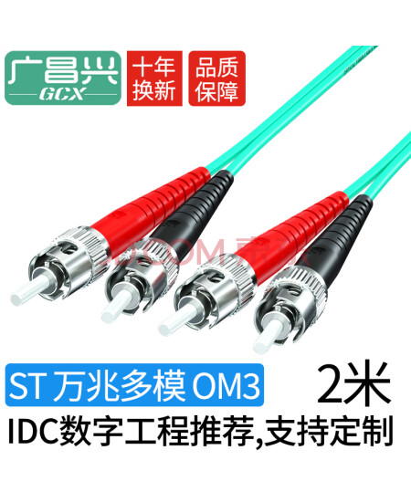 广昌兴(G.C.X)万兆多模光纤跳线st-st 2m OM3双芯尾纤 阻燃低烟无卤LSZH耐弯折抗弯曲跳纤收发器光模块连接线