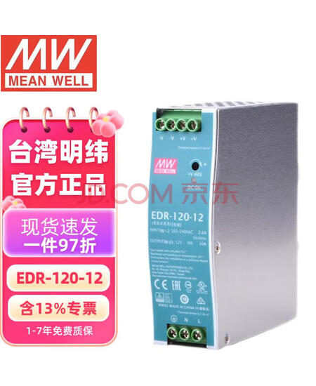 明纬（MEANWELL）EDR-120-12 单组输出工业用DIN导轨型 明纬开关电源