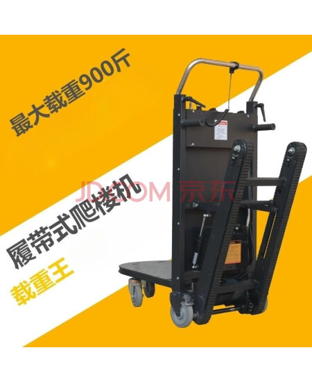 XMSJ(（转弯款）)电动履带式爬楼机自动上下楼梯搬重物可折叠搬运车手推车爬楼神器剪板V403