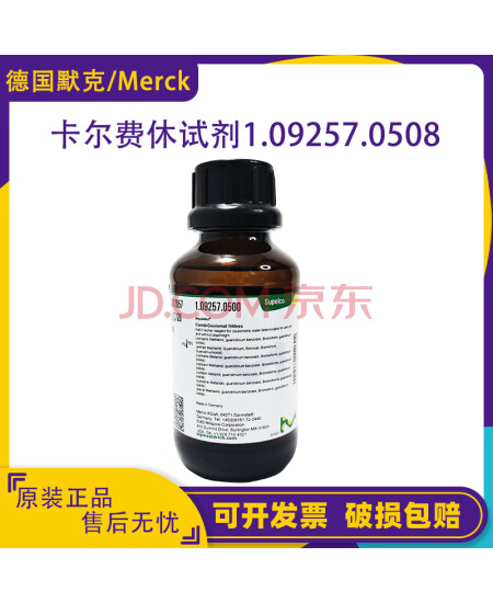 MERCK卡尔费休试剂1.09257.0508