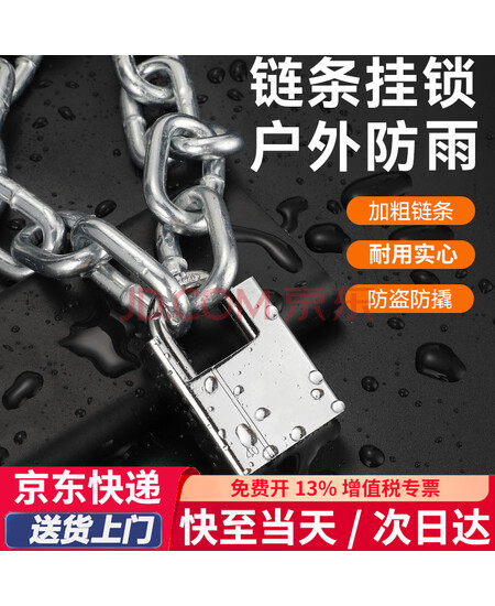 初工链条锁铁链子锁大门仓库门锁防剪防盗摩托车锁自行车锁 加粗1米