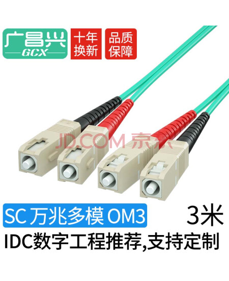 广昌兴(G.C.X)万兆多模光纤跳线sc-sc 3m OM3双芯尾纤 阻燃低烟无卤LSZH耐弯折抗弯曲跳纤收发器光模块连接线