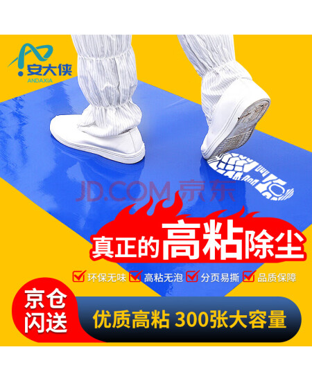安大侠 粘尘垫可撕式 【60x90cm|300片】一次性地垫 鞋底除尘脚踏胶粘灰垫 门口入户实验室净化洁净无尘车间 