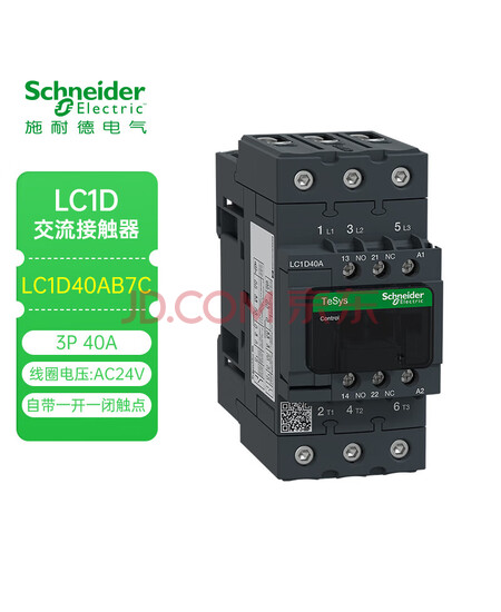施耐德接触器 国产LC1D系列40A三极交流接触器24VAC 一开一闭LC1D40AB7C