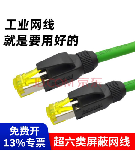 hellolink伺服RJ45高柔拖链屏蔽成品网线超六6类千兆PN八芯工业网线 RJ45-RJ45-0.3M-D 0.3米