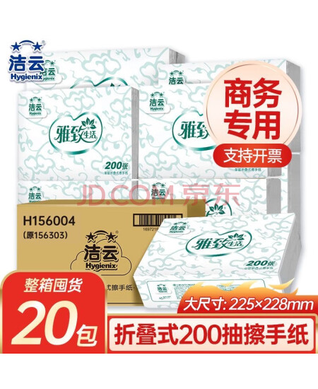 洁云擦手纸 雅致生活200张*20包 商用折叠大规格36GSM 酒店餐厅厨房