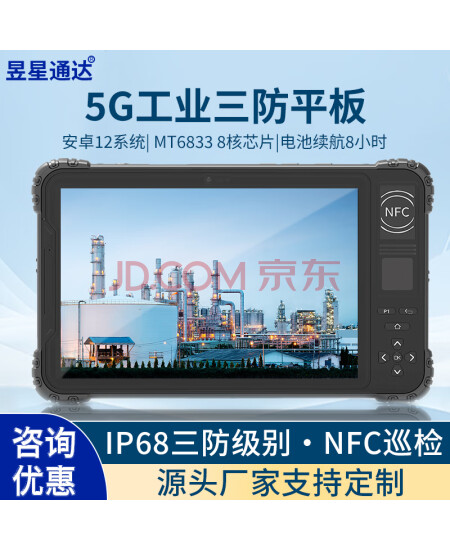 昱星通达 B8700 10.1英寸三防平板电脑全加固防尘防水防摔工业平板电脑5G双卡双待手持工业pad