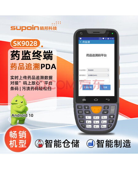销邦（Supoin） SK9028安卓移动智能终端销邦sk9028药监码医药物流手持采集终端 一体机
