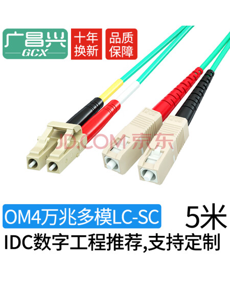 广昌兴（G.C.X）电信级万兆多模光纤跳线lc-sc om4-550 双芯LSZH阻燃低烟无卤收发器交换机光模块连接线 5米