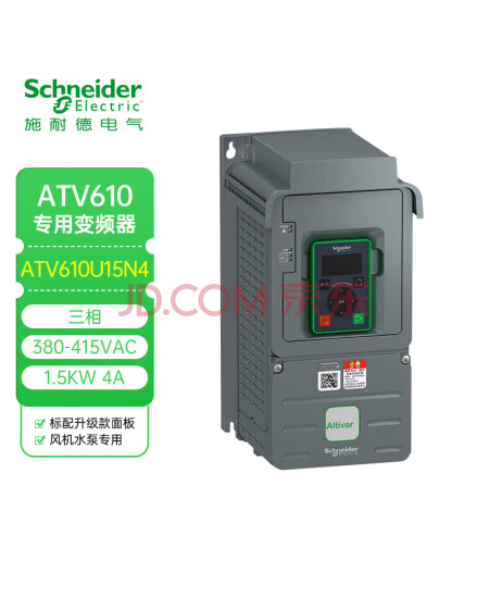 施耐德变频器三相380-415VAC ATV610 1.5KW 4A Modbus IP20 ATV610U15N4风机水泵专用 标配面板