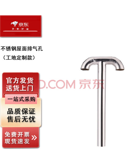 铁幕云 不锈钢屋面排气孔（工地定制款） 高450mm宽465mm直径110mm