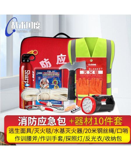 战术国度火灾逃生防烟面具应急物资消防器材 消防救生应急包10件套