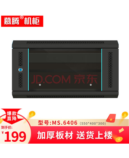 慕腾MS.6406网络机柜墙柜交换机弱电监控功放钢化玻璃门6U壁挂网络小机柜