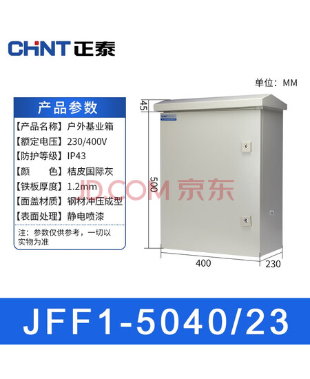 正泰（CHNT）JFF1-5040/23-1.2mm-HW户外配电箱 基业箱 室外防雨强电控制箱 电表箱 户外防水箱监控设备箱