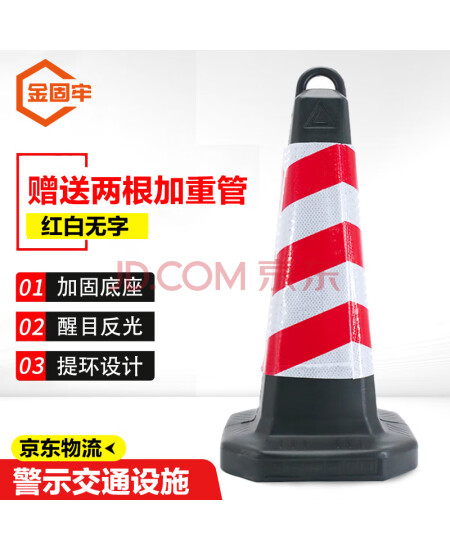 金固牢 反光路锥 停车桩塑料方锥车位警示牌 雪糕筒路障锥形桶斜纹无字 红白65*31*31cm