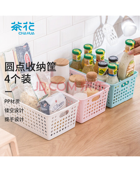 茶花 圆点收纳筐 桌面收纳篮厨房储物篮 滤水篮水果篮洗菜篮-S  4个装
