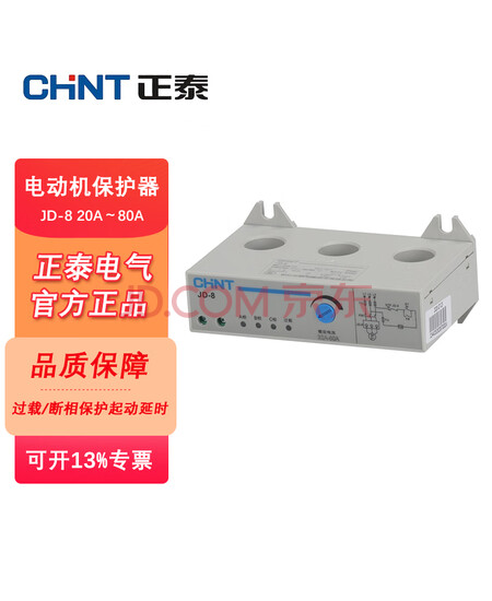 正泰 CHNT JD-8 电动机保护器 电机综合保护器 JD-8 20A～80A 