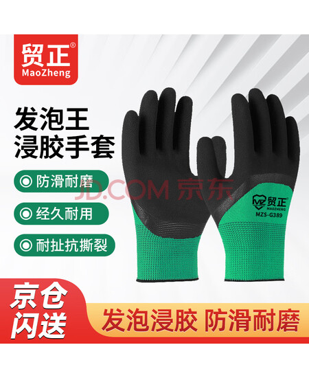 贸正 橡胶劳保手套12付 乳胶发泡胶皮浸胶半挂胶耐磨防滑工地工业干活MZS-G389